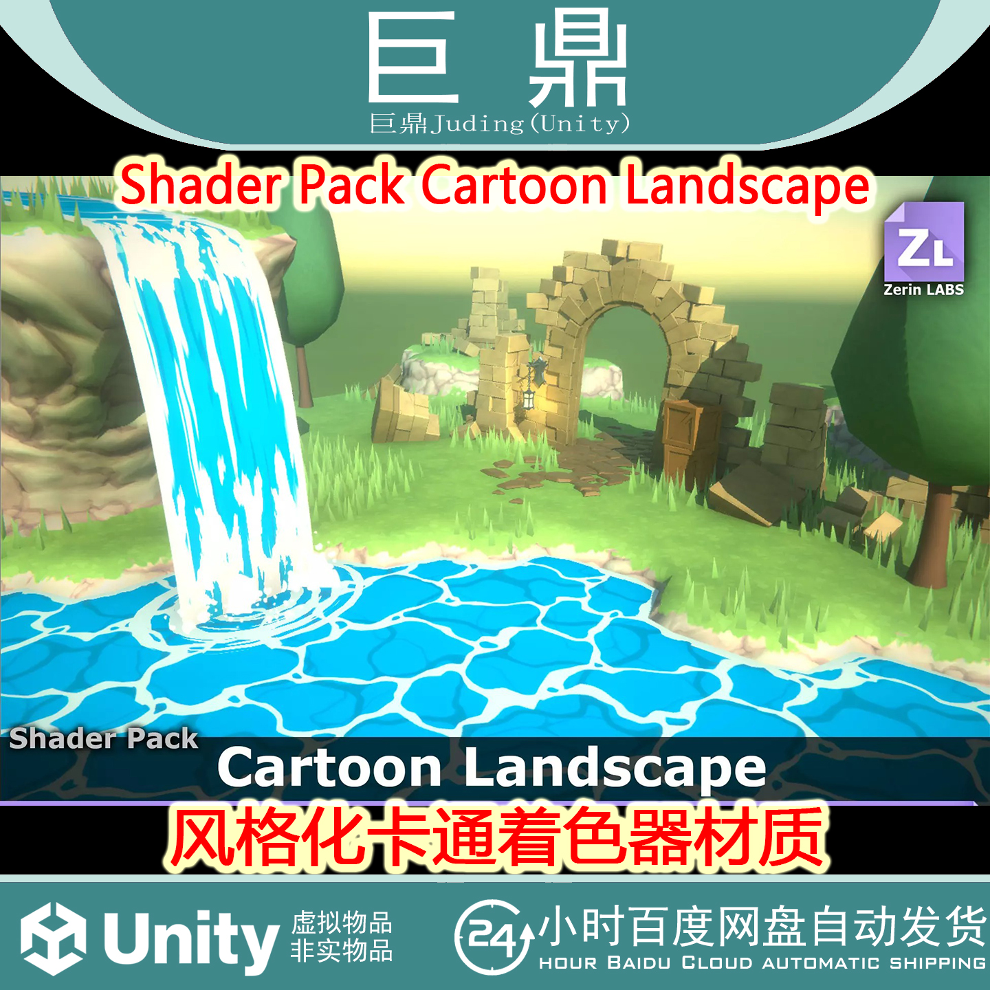 Unity Shader Pack Cartoon Landscape 2.7 风格化卡通着色器材质