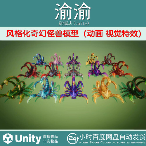 Unity Scorchfang Scorpion Stylized Fantasy Monster 1.0 怪物