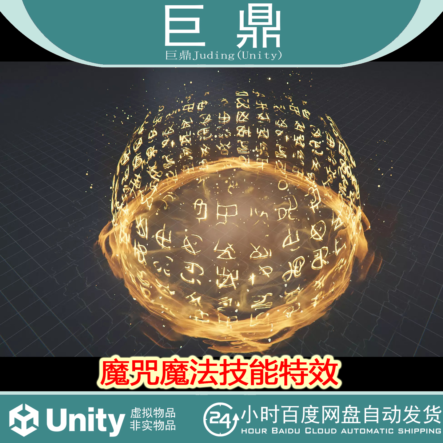 Unity Realistic Paladin Holy Magic1.0 包更 魔咒魔法技能特效