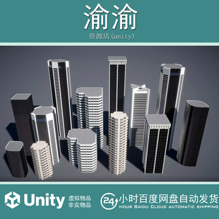 Unity Urban Background Buildings VOL.1城市背景建筑 第一卷