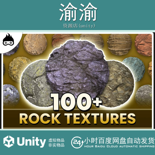 Unity 100+ Realistic Rock Textures 1.1.0 100+ 逼真的岩石纹理