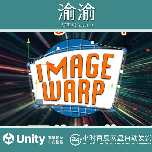 Unity Image Warp 1.3.0 图像变形资源动画视频编辑模型处理工具