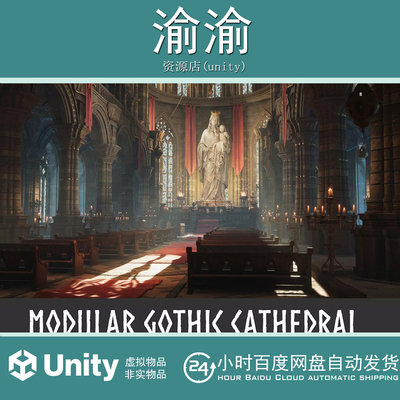 Unity Modular Gothic Cathedral 1.0 包更 哥特式大教堂