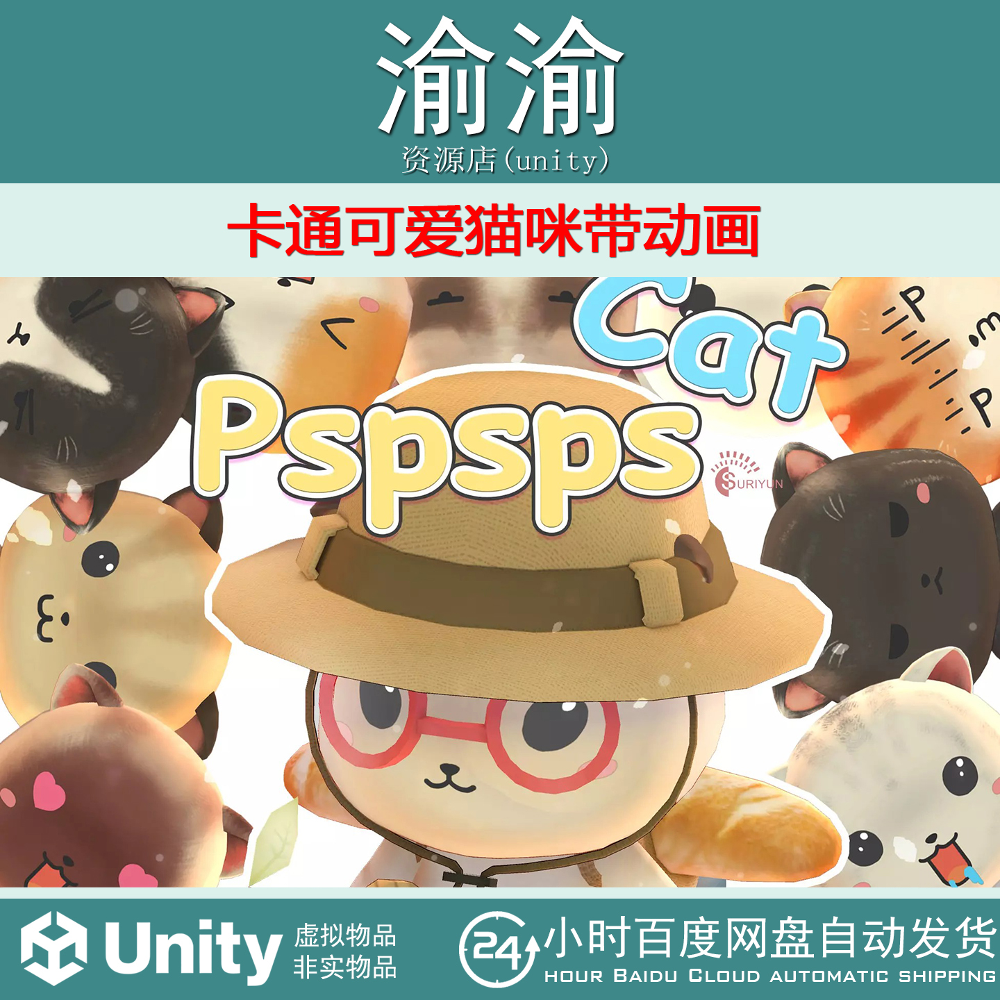 Unity Pspsps Cat  3.3 包更新 卡通可爱猫咪模型带动画
