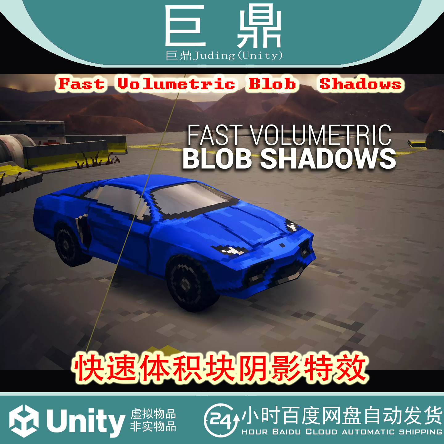Unity Fast Volumetric Blob  Shadows v1.4.0快速体积块阴影特效