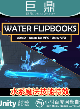 Unity Water Assets for VFX 02  v1.0 包更 URP水系魔法技能特效