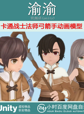 Unity ATART Character Bundle 1.0 卡通战士法师弓箭手动画模型