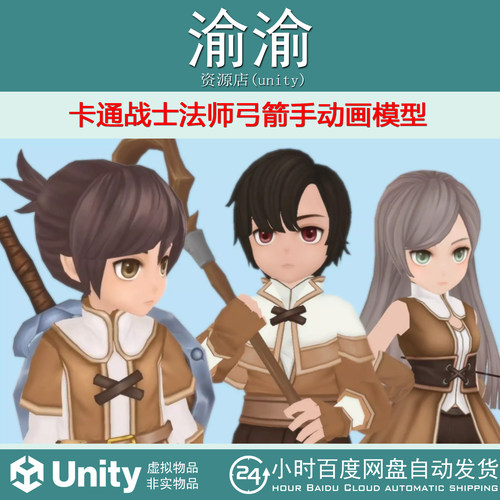 Unity ATART Character Bundle 1.0 卡通战士法师弓箭手动画模型