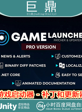 Unity Game Launcher Patcher and Updater PRO 2.4.0 包更新