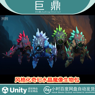 Unity Stylized Fantasy Crystal Golem1.0 风格化奇幻水晶生物包