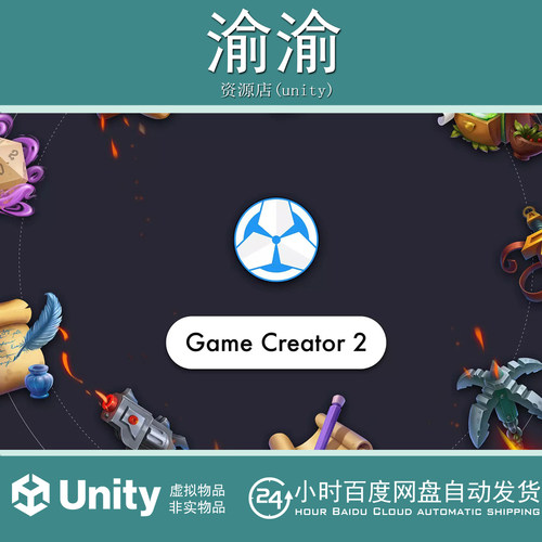 Unity Game Creator 2  v2.19.61   可视化游戏开发工具