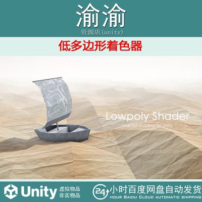 Unity Lowpoly Shader 2025.3  低多边形着色器