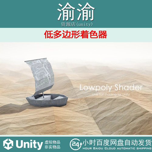 Unity Lowpoly Shader 2025.3  低多边形着色器