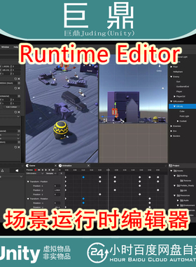 Unity  Runtime Editor 4.5.3 场景运行时编辑器
