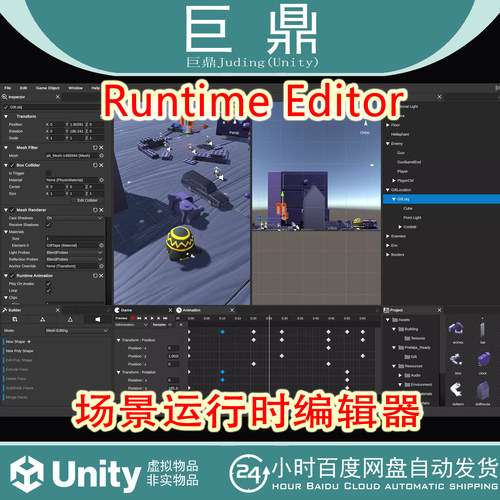 Unity  Runtime Editor 4.5.6 场景运行时编辑器