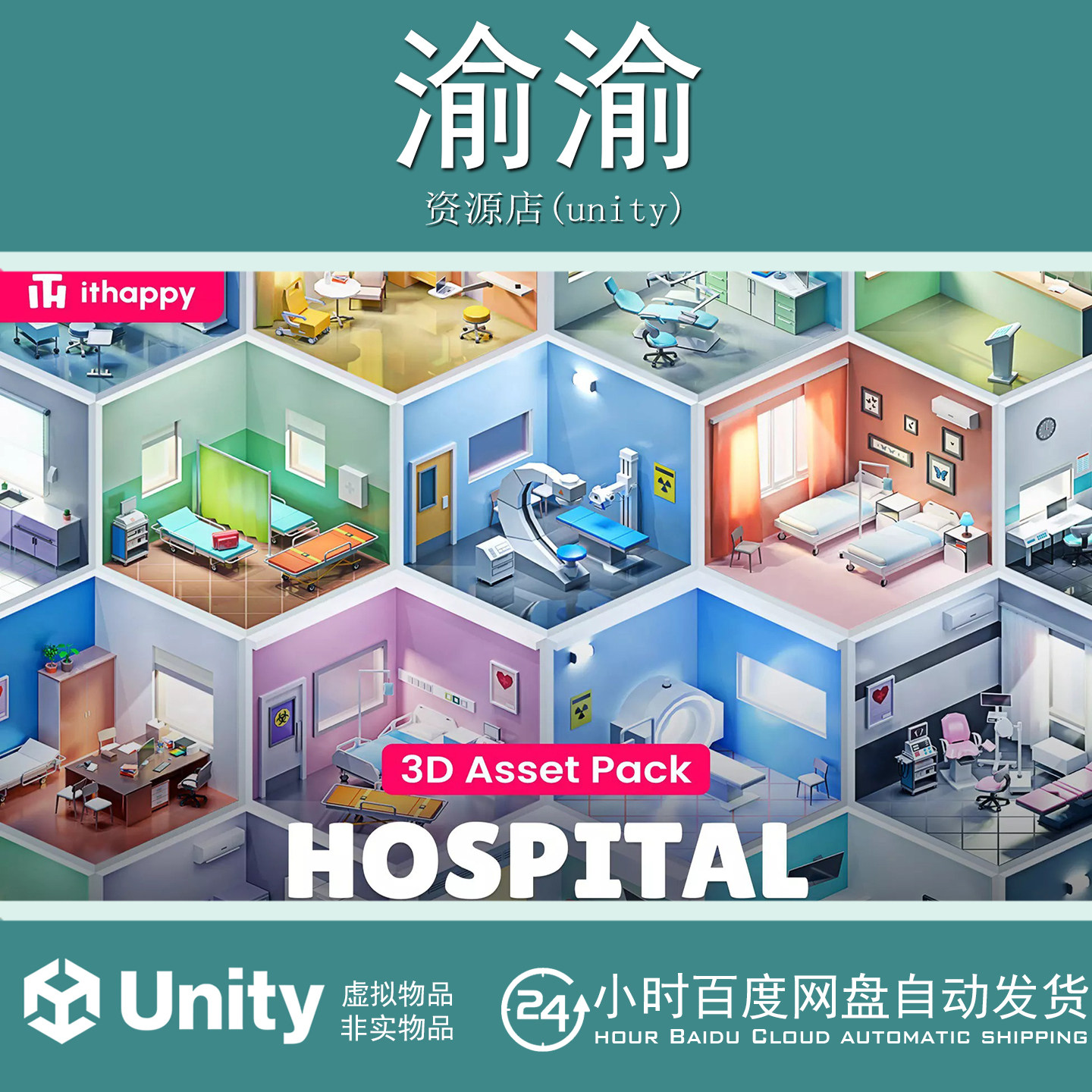 Unity Hospital Low Poly 3D Models Pack 1.1低多边形医院资产包