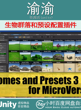 Unity Biomes and Presets 3 for MicroVerse 3.14.0 包更新 插件