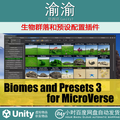 Unity Biomes and Presets 3 for MicroVerse 3.14.0 包更新 插件