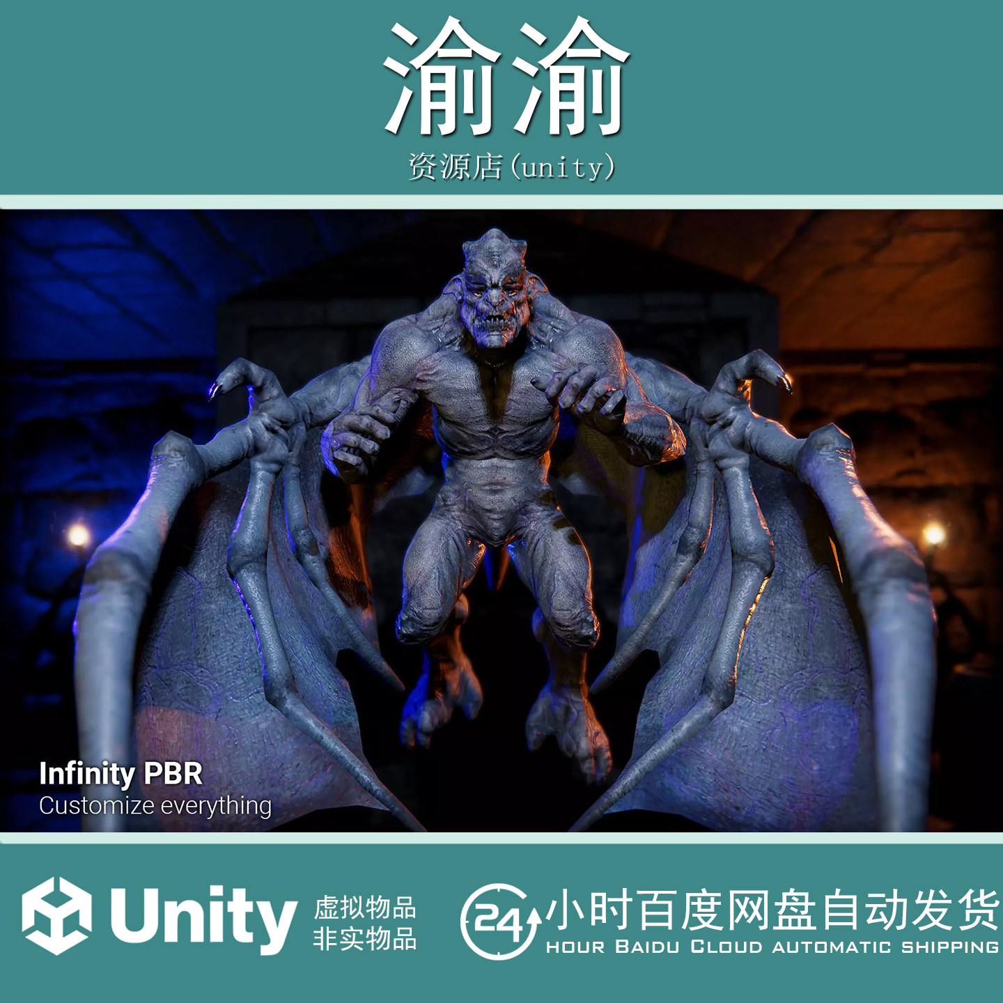 Unity Gargoyles - Fantasy RPG 4.4.1 石像鬼怪兽怪物模型