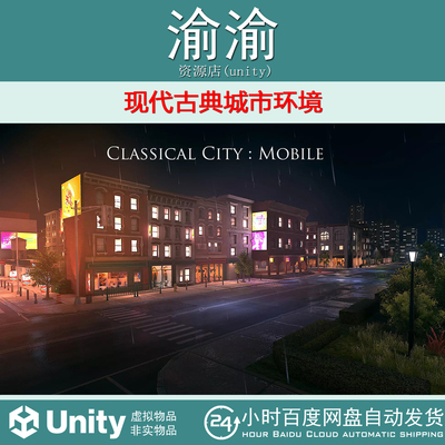 Unity Classical City Mobile 1.0 现代古典城市环境