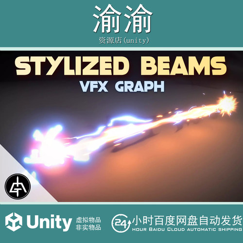 Unity VFX Graph Stylized Laser Beams Vol. 1 v1.3 激光束
