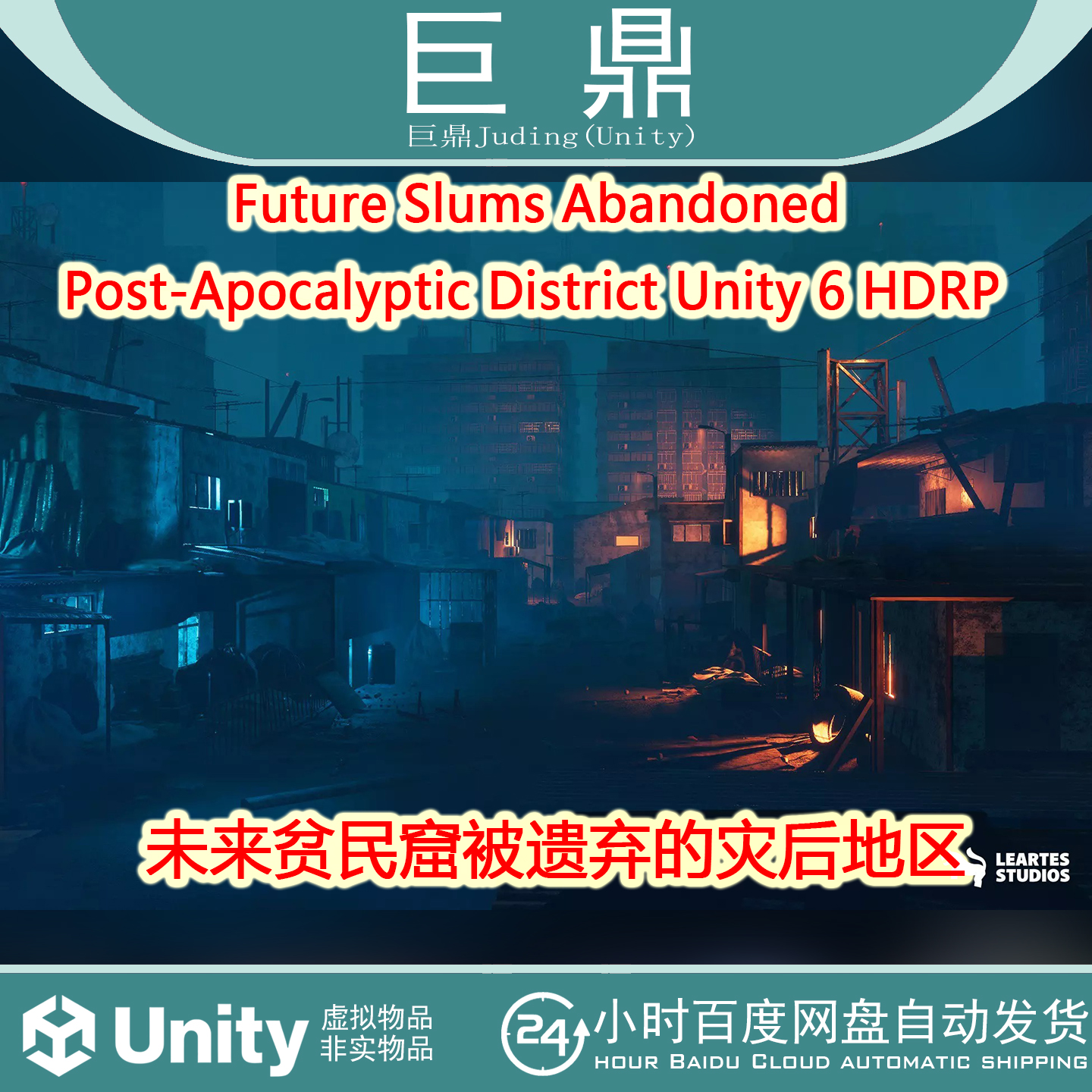 Unity Future Slums Abandoned Post  2.0 末日世界贫民窟场景