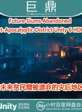 Unity Future Slums Abandoned Post  2.0 末日世界贫民窟场景