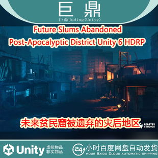 Unity Future Slums Abandoned Post  2.0 末日世界贫民窟场景