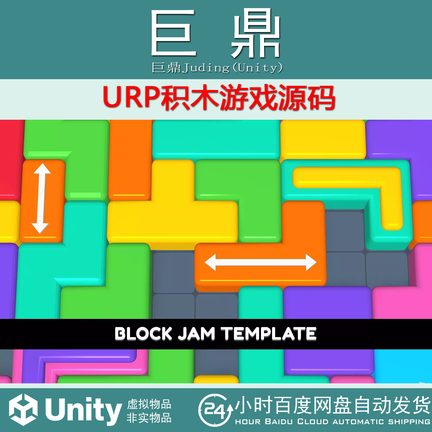 Unity Block Jam Template Editor 1.0.0 包更新 URP积木游戏源码