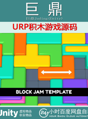 Unity Block Jam Template Editor 1.0.0 包更新 URP积木游戏源码