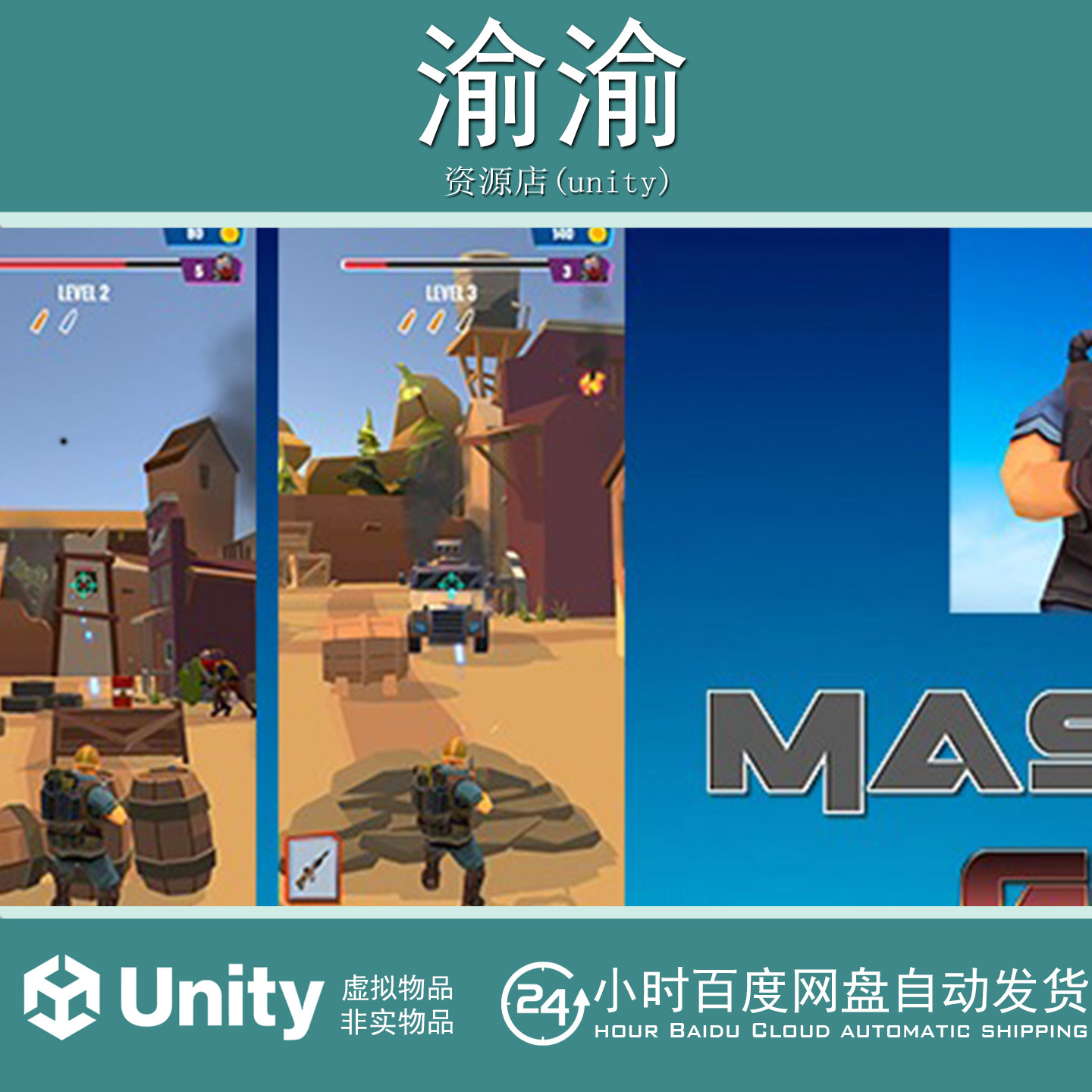 Unity Master Gun Source Code 1.2 射击休闲游戏源码