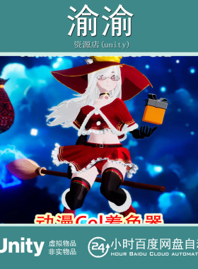 Unity Anime Cel Shader URP  3.1.0  绘画动漫Cel着色器