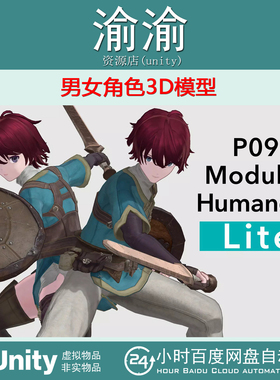 Unity P09 Modular Humanoid Lite 2026.01.05 男女角色3D模型
