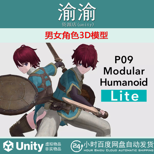 Unity P09 Modular Humanoid Lite 2026.01.05 男女角色3D模型