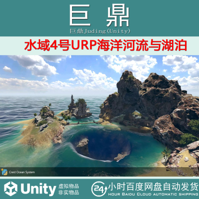 Unity Crest Water 4 URP Ocean Rivers Lakes 4.22.3 水面系统