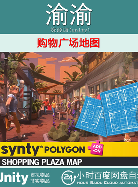 Unity POLYGON Shopping Plaza Map Art by Synty 1.0.1 购物广场