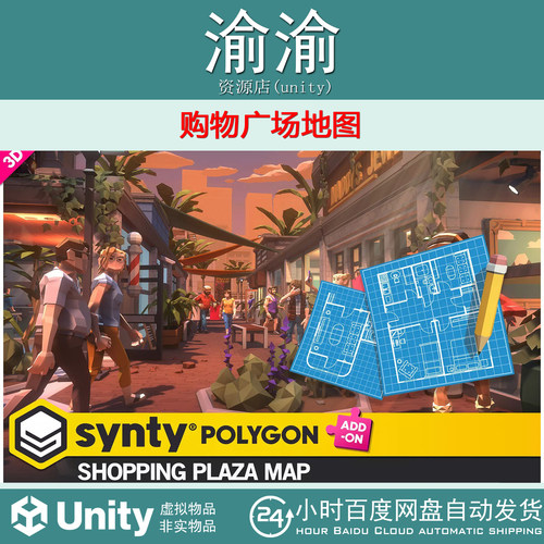 Unity POLYGON Shopping Plaza Map Art by Synty 1.0.3 带FBX
