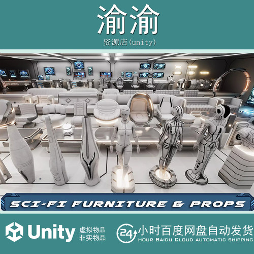 Unity Sci-Fi Furniture And Props 1.4 包更 科幻家具与道具