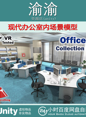 Unity3D Office Collection 2  v1.3  现代办公室内场景模型