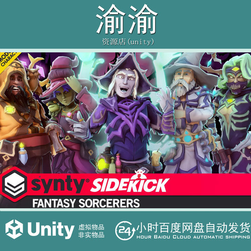 Unity Fantasy Sorcerers Sidekick Modular Characters1.0.0巫师