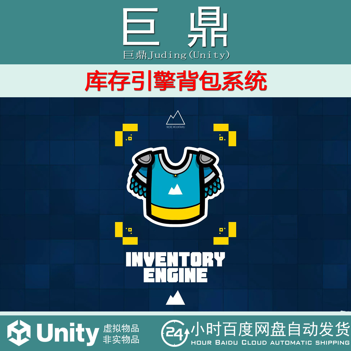 Unity Inventory Engine  4.3 包更  库存引擎背包系统