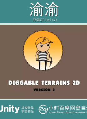 Unity  Diggable Terrains 2D  2.3.0 钻孔挖洞地形系统工具