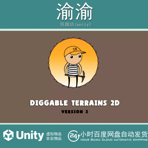 Unity  Diggable Terrains 2D  2.3.0 钻孔挖洞地形系统工具