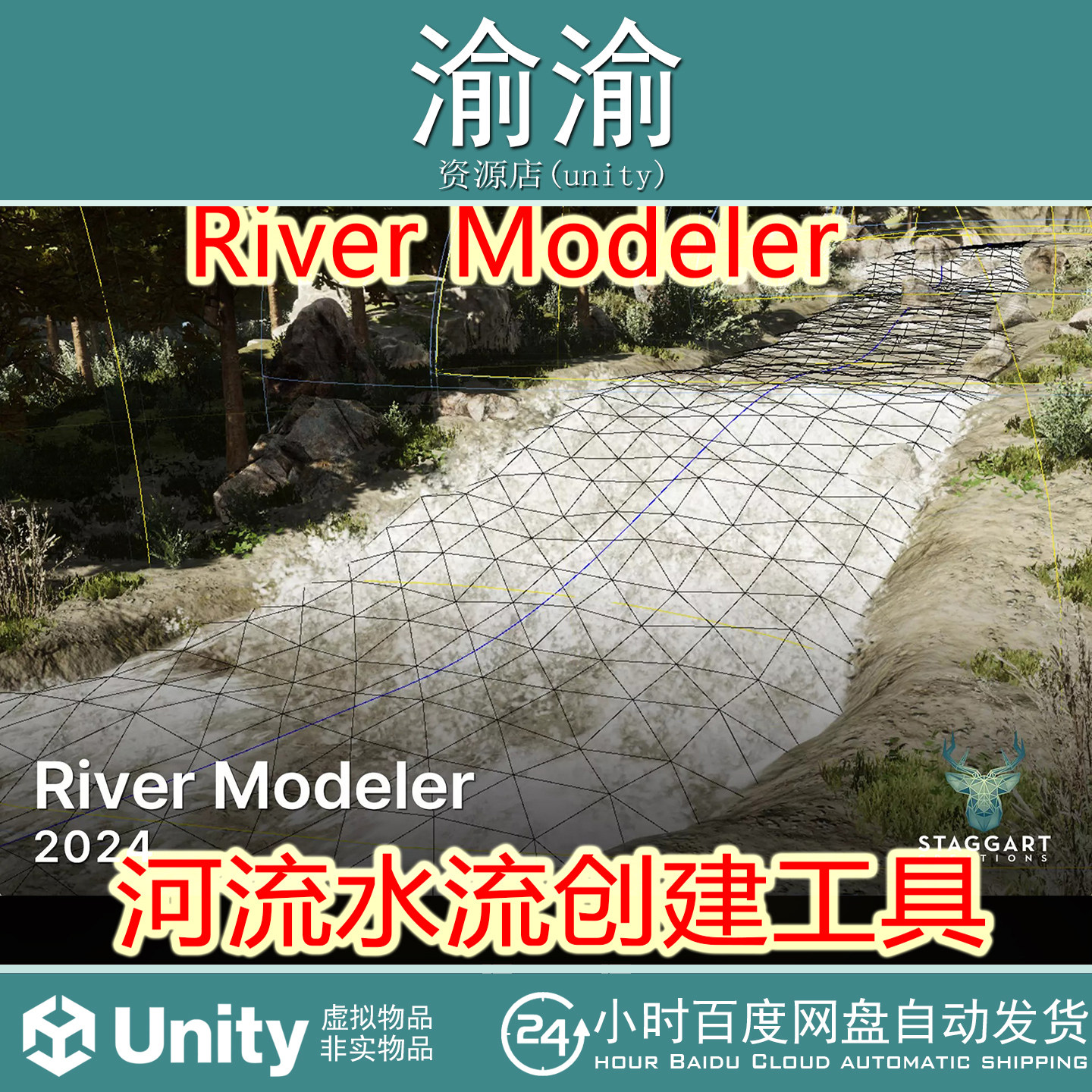 Unity River Modeler 1.0.5 包更新 河流水流创建工具