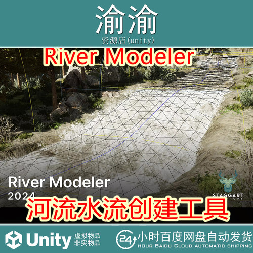 Unity River Modeler 1.0.5 包更新 河流水流创建工具