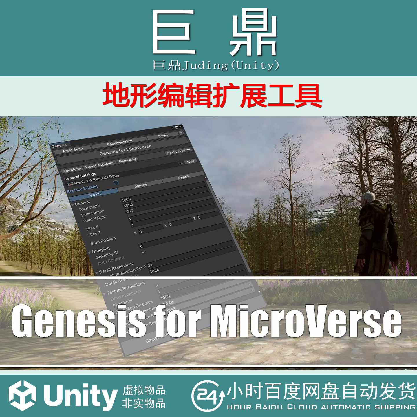 Unity Genesis for MicroVerse 3.5.2 包更新 地形编辑扩展工具