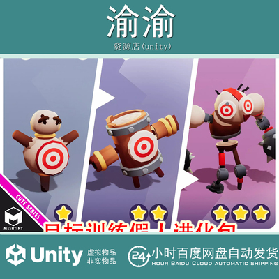 Unity Target Training Dummy Evolution Pack 1.0训练假人进化包