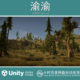 Ultimate Nature Pack Unity 1.1.1.0 终极自然包