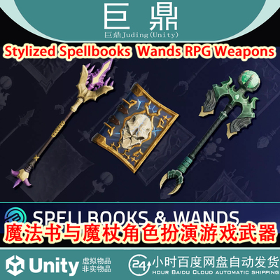 Unity Stylized Spellbooks Wands1.0魔法书魔杖角色扮演游戏武器