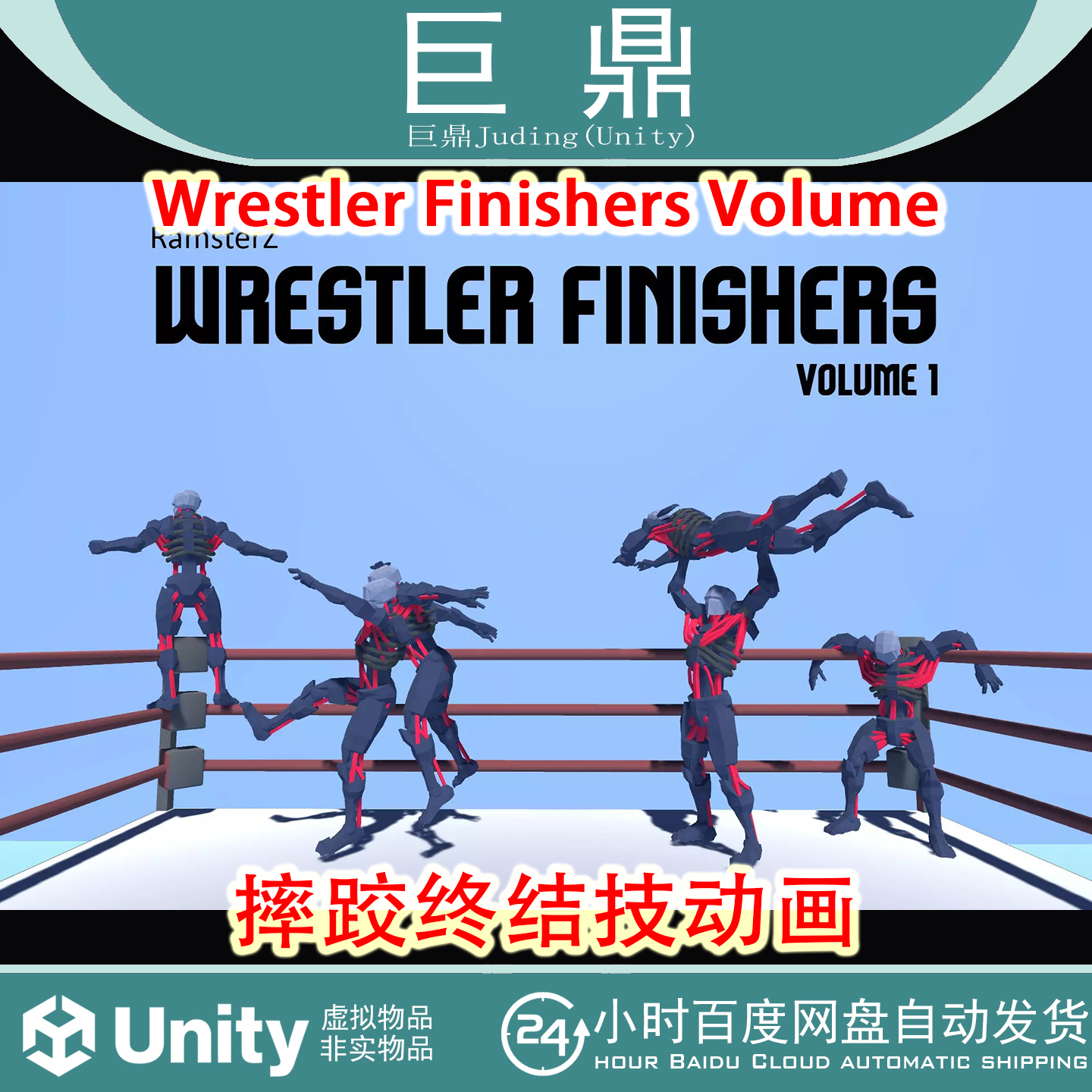 Unity Wrestler Finishers Volume1 v1.0 摔跤终结技动画格斗动作